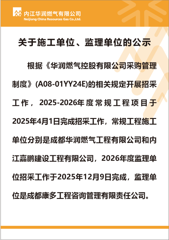 關(guān)于施工單位、監(jiān)理單位的公示.png